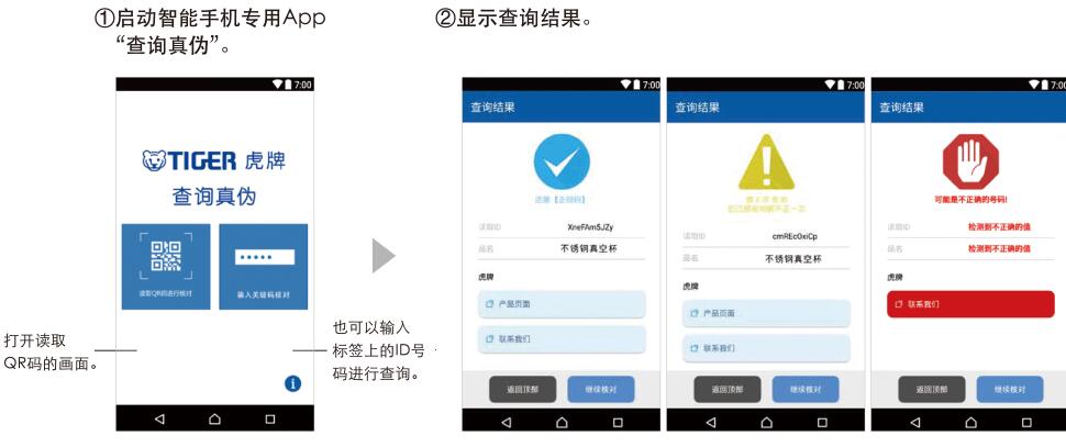 如何辨別虎牌保溫杯真假?(圖4) 虎牌app查真?zhèn)畏椒?jpg