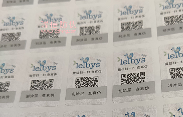 個人防護(hù)用品二維碼防偽標(biāo)簽