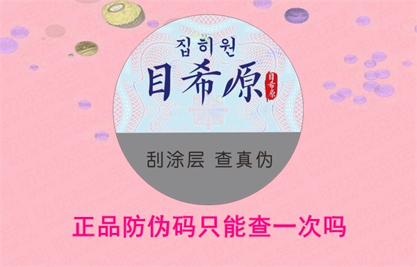 正品防偽碼只能查一次嗎？二維碼掃一掃如何驗證(圖1)