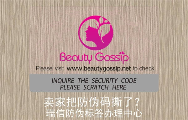 賣家把防偽碼撕了？(圖3)