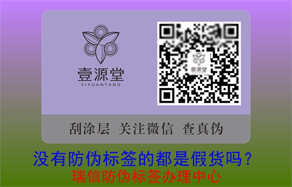 沒(méi)有防偽標(biāo)簽的都是假貨嗎？(圖2)