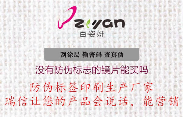 沒有防偽標(biāo)志辨別真?zhèn)蔚溺R片能買嗎(圖1) 2023032820280299_1.jpg
