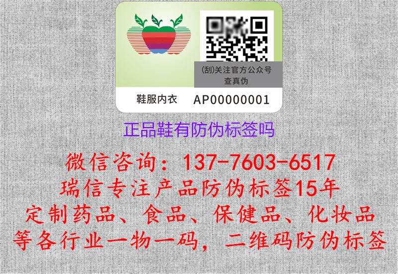 正品鞋有防偽標(biāo)簽嗎(圖1) 正品鞋有防偽標(biāo)簽嗎.jpg