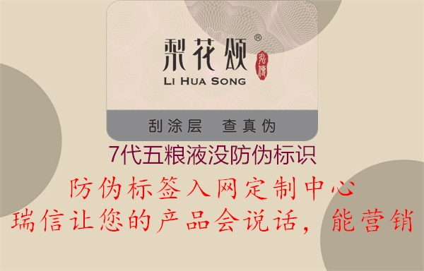 7代五糧液沒防偽標(biāo)識(shí)1.jpg
