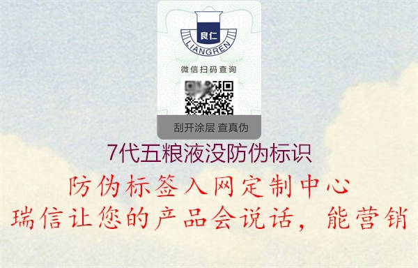 7代五糧液沒防偽標(biāo)識(shí)2.jpg