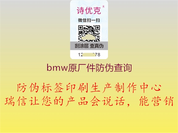 bmw原廠件防偽查詢(xún)1.jpg