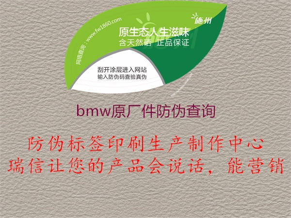 bmw原廠件防偽查詢(xún)2.jpg