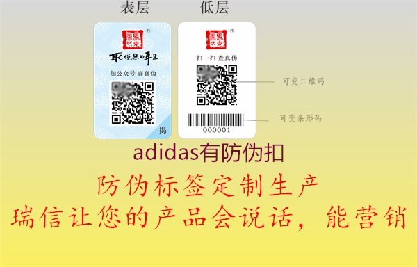 adidas有防偽扣(圖3) adidas有防偽扣3.jpg