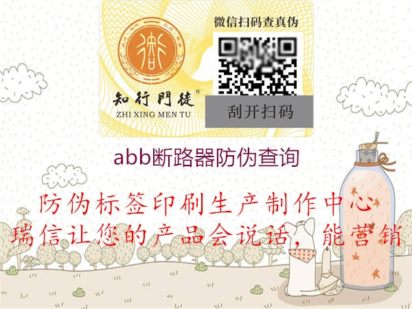 abb斷路器防偽查詢(圖1) abb斷路器防偽查詢1.jpg