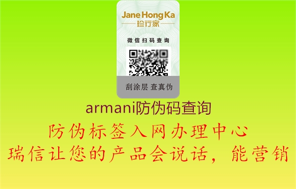 armani防偽碼查詢(圖3) armani防偽碼查詢3.jpg