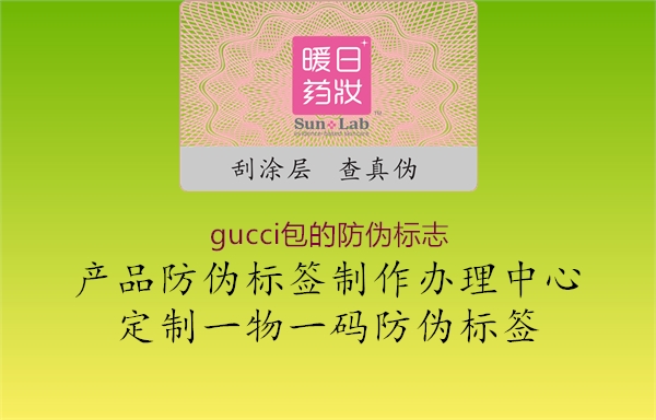 gucci包的防偽標志1.jpg