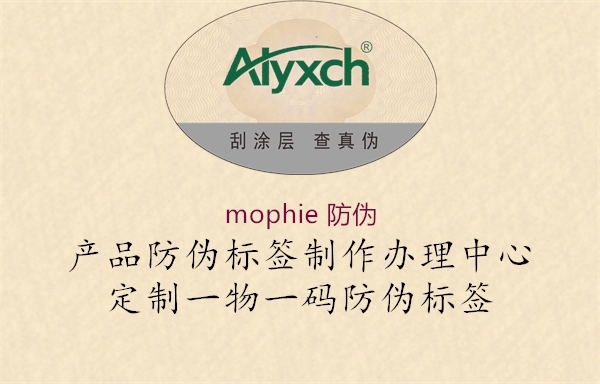 mophie 防偽2.jpg