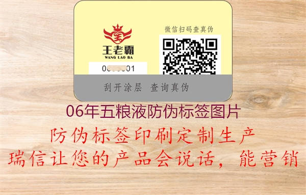 06年五糧液防偽標簽圖片(圖2) 06年五糧液防偽標簽圖片2.jpg
