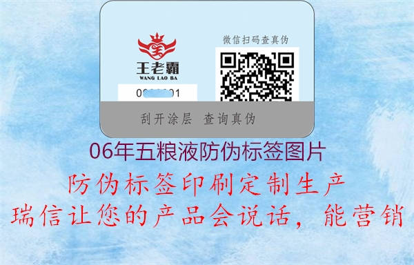 06年五糧液防偽標簽圖片(圖1) 06年五糧液防偽標簽圖片1.jpg