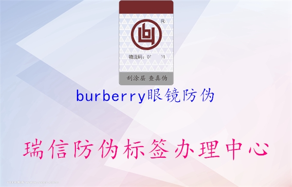burberry眼鏡防偽(圖1) burberry眼鏡防偽1.jpg