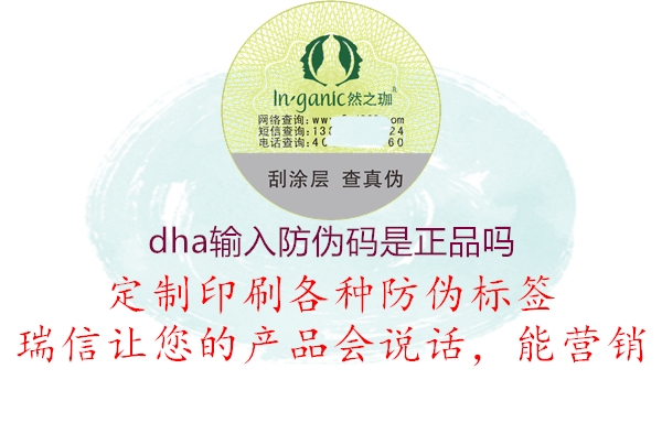 dha輸入防偽碼是正品嗎(圖2) dha輸入防偽碼是正品嗎2.jpg