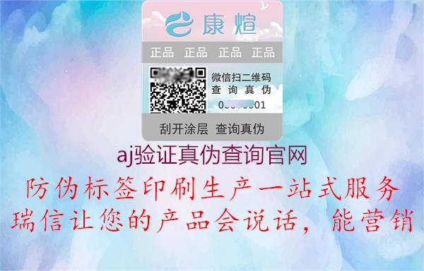 aj驗證真?zhèn)尾樵児倬W1.jpg