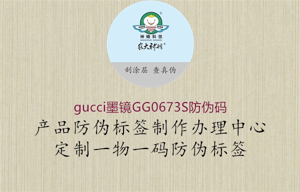 gucci墨鏡GG0673S防偽碼(圖3) gucci墨鏡GG0673S防偽碼3.jpg