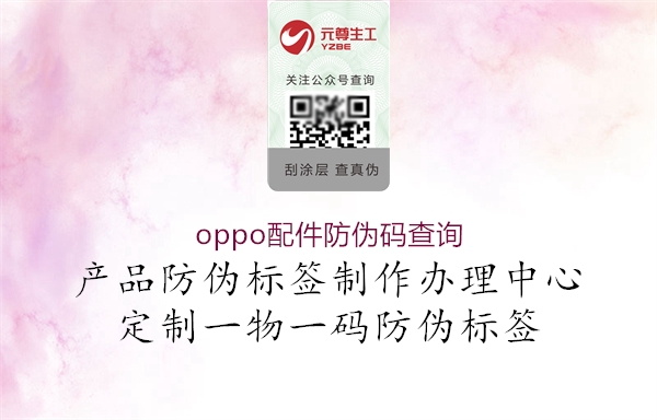 oppo配件防偽碼查詢(圖2) oppo配件防偽碼查詢2.jpg