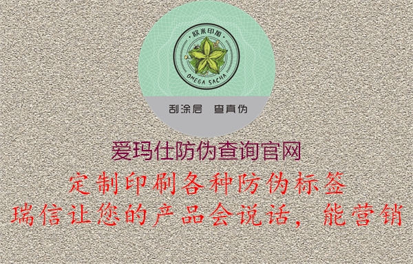 愛瑪仕防偽查詢官網1.jpg