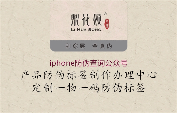 iphone防偽查詢公眾號3.jpg