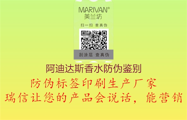 阿迪達斯香水防偽鑒別(圖1) 阿迪達斯香水防偽鑒別1.jpg