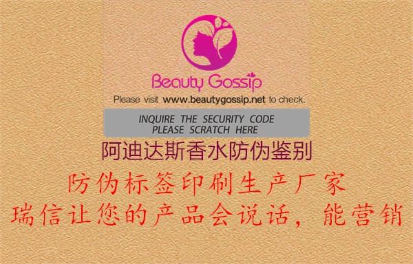 阿迪達斯香水防偽鑒別(圖2) 阿迪達斯香水防偽鑒別2.jpg