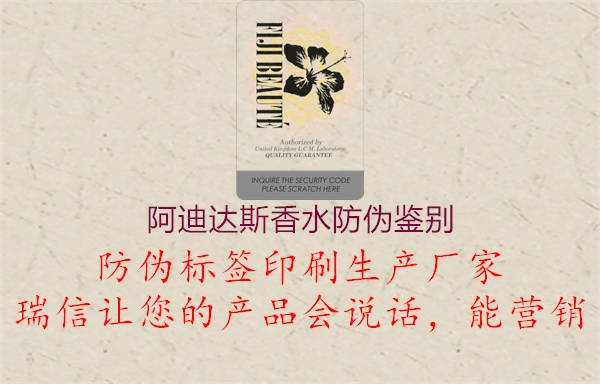 阿迪達斯香水防偽鑒別(圖3) 阿迪達斯香水防偽鑒別3.jpg