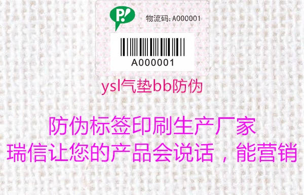 ysl氣墊bb防偽(圖1) ysl氣墊bb防偽1.jpg