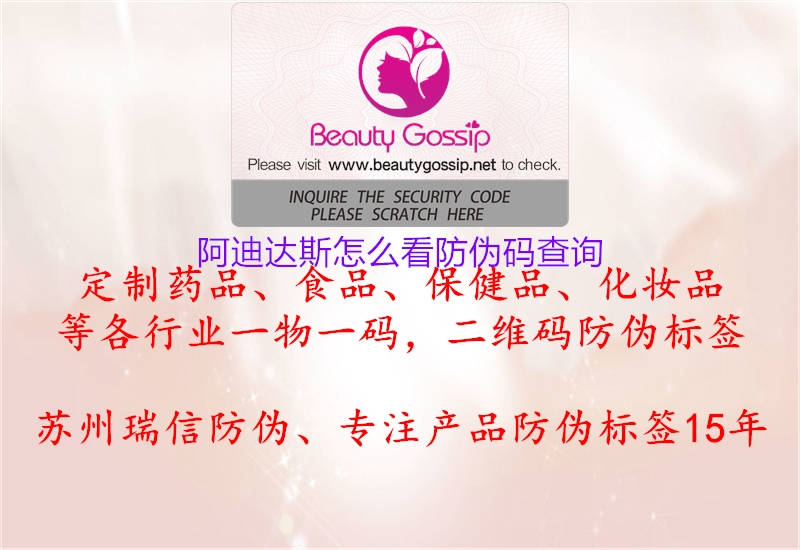 阿迪達(dá)斯怎么看防偽碼查詢(xún)1.jpg