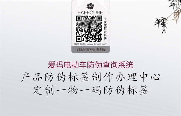 愛(ài)瑪電動(dòng)車防偽查詢系統(tǒng)1.jpg
