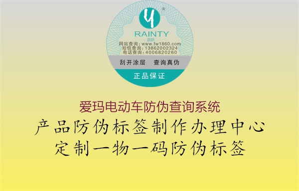 愛(ài)瑪電動(dòng)車防偽查詢系統(tǒng)3.jpg