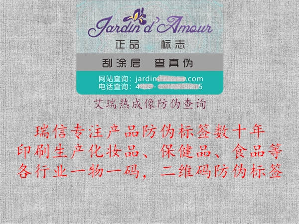 艾瑞熱成像防偽查詢3.jpg
