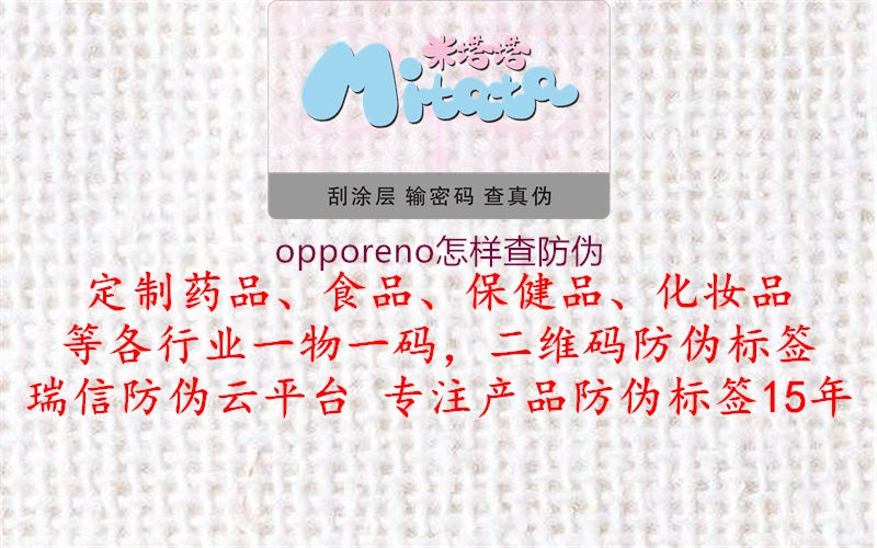 opporeno怎樣查防偽(圖2) opporeno怎樣查防偽2.jpg