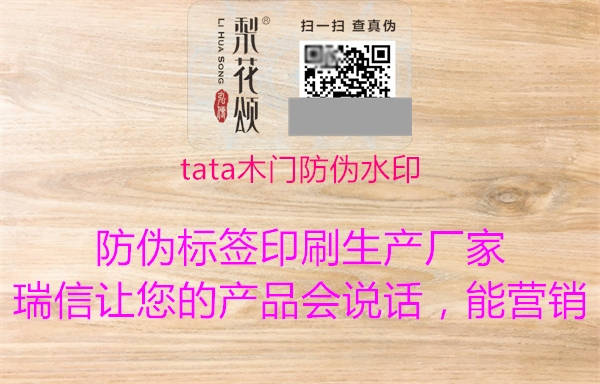 tata木門(mén)防偽水印(圖1) tata木門(mén)防偽水印1.jpg