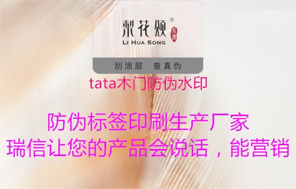 tata木門(mén)防偽水印(圖2) tata木門(mén)防偽水印2.jpg