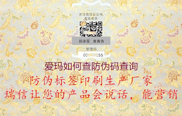 愛(ài)瑪如何查防偽碼查詢(xún)2.jpg
