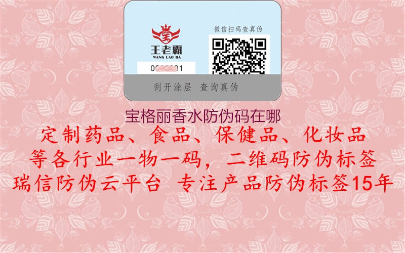 寶格麗香水防偽碼在哪(圖1) 寶格麗香水防偽碼在哪1.jpg