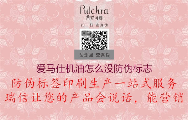 愛馬仕機油怎么沒防偽標(biāo)志2.jpg