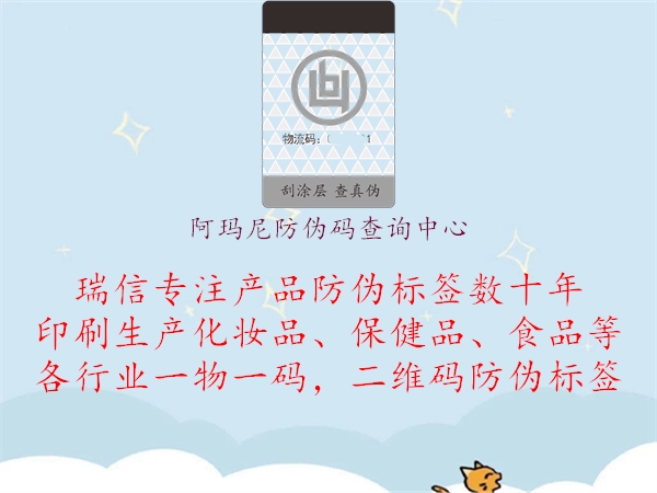 阿瑪尼防偽碼查詢(xún)中心(圖1) 阿瑪尼防偽碼查詢(xún)中心1.jpg