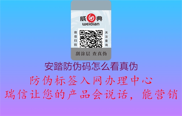 安踏防偽碼怎么看真?zhèn)?.jpg