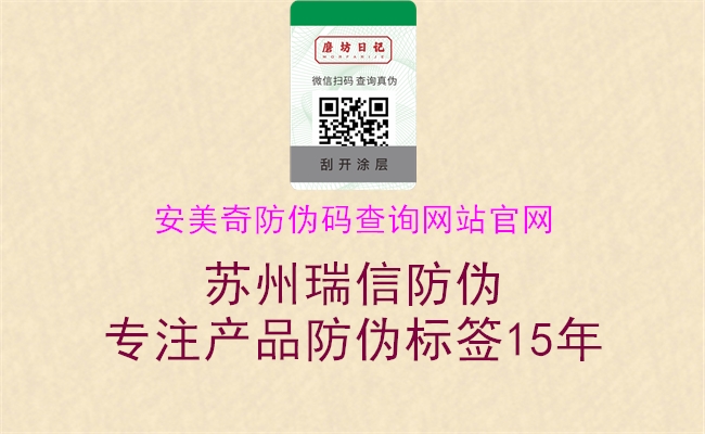 安美奇防偽碼查詢網(wǎng)站官網(wǎng)2.jpg
