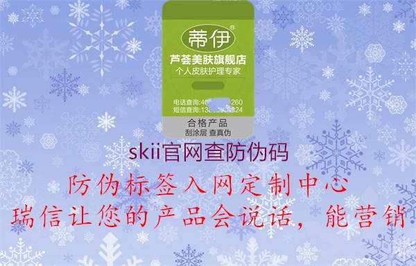 skii官網(wǎng)查防偽碼1.jpg