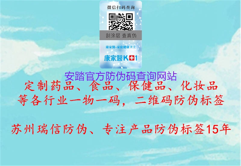 安踏官方防偽碼查詢網(wǎng)站(圖2) 安踏官方防偽碼查詢網(wǎng)站2.jpg