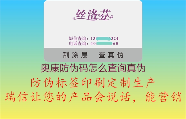 奧康防偽碼怎么查詢真?zhèn)?圖1) 奧康防偽碼怎么查詢真?zhèn)?.jpg