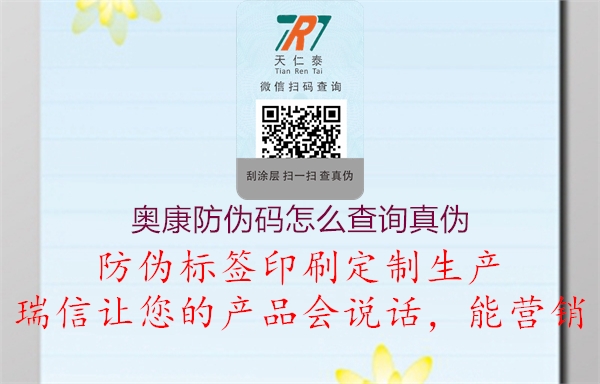 奧康防偽碼怎么查詢真?zhèn)?圖3) 奧康防偽碼怎么查詢真?zhèn)?.jpg