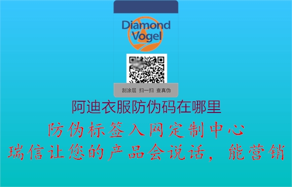 阿迪衣服防偽碼在哪里(圖2) 阿迪衣服防偽碼在哪里2.jpg