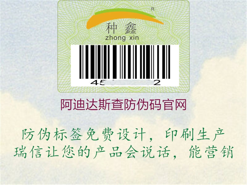 阿迪達(dá)斯查防偽碼官網(wǎng)(圖1) 阿迪達(dá)斯查防偽碼官網(wǎng)1.jpg
