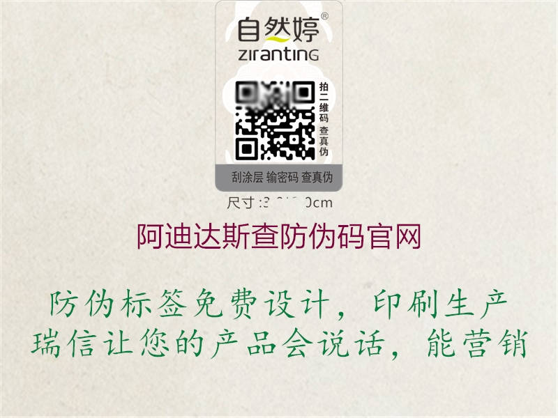 阿迪達(dá)斯查防偽碼官網(wǎng)(圖3) 阿迪達(dá)斯查防偽碼官網(wǎng)3.jpg