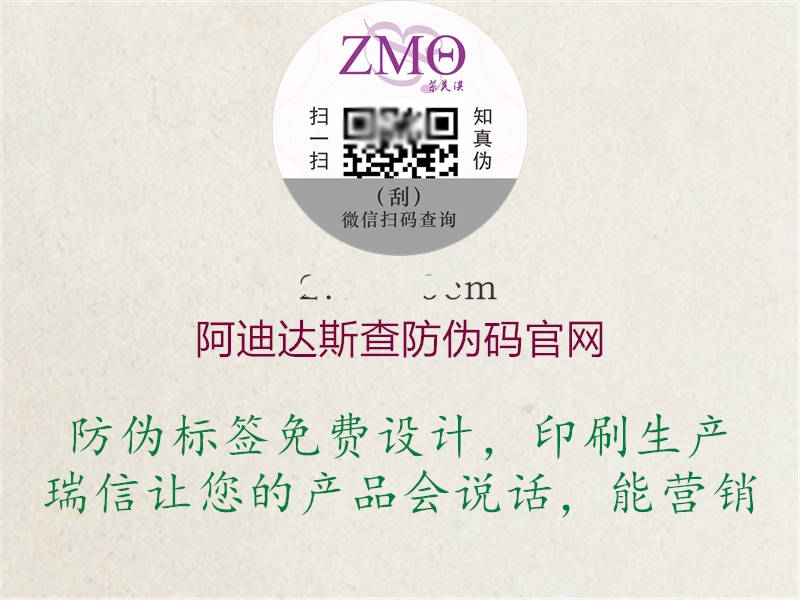 阿迪達(dá)斯查防偽碼官網(wǎng)(圖2) 阿迪達(dá)斯查防偽碼官網(wǎng)2.jpg